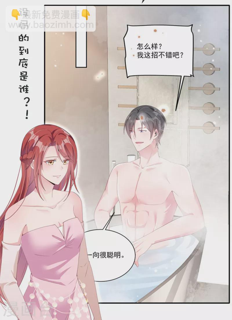 第76话 会还是你叶少会！-第78话
