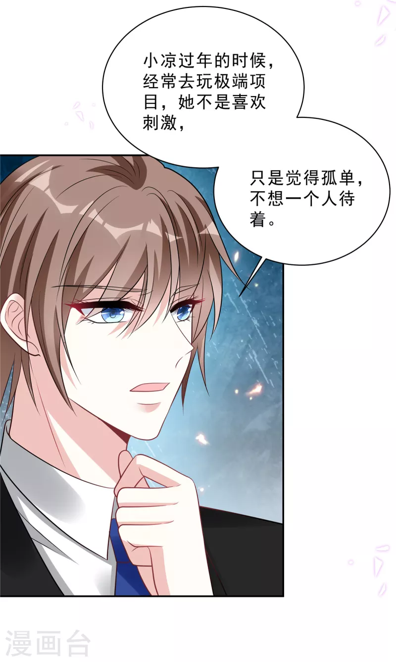 第76话 会还是你叶少会！-第78话