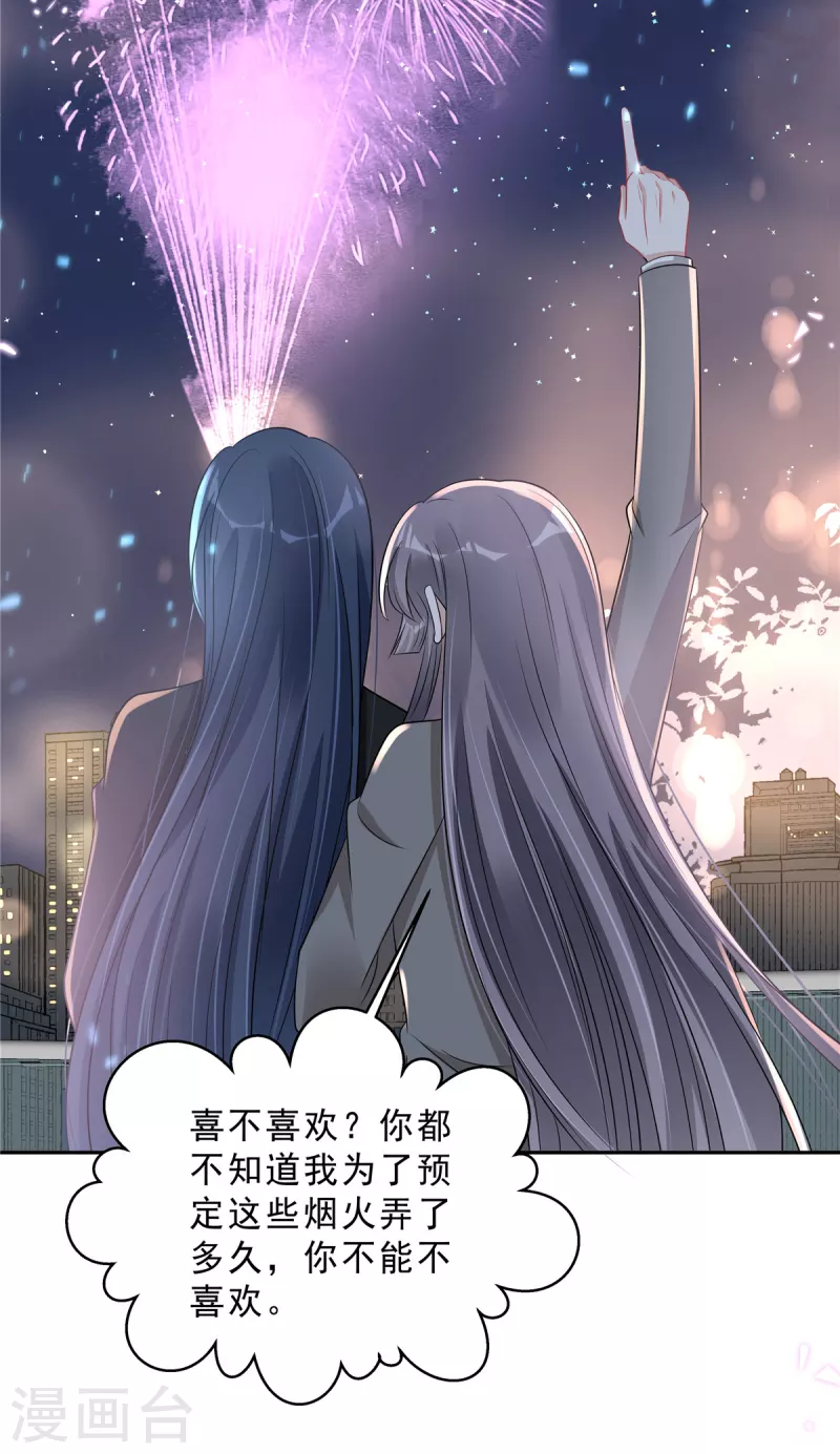 第76话 会还是你叶少会！-第78话