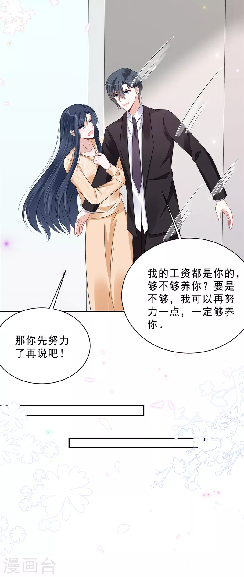 第78话 叶少打工史-第80话