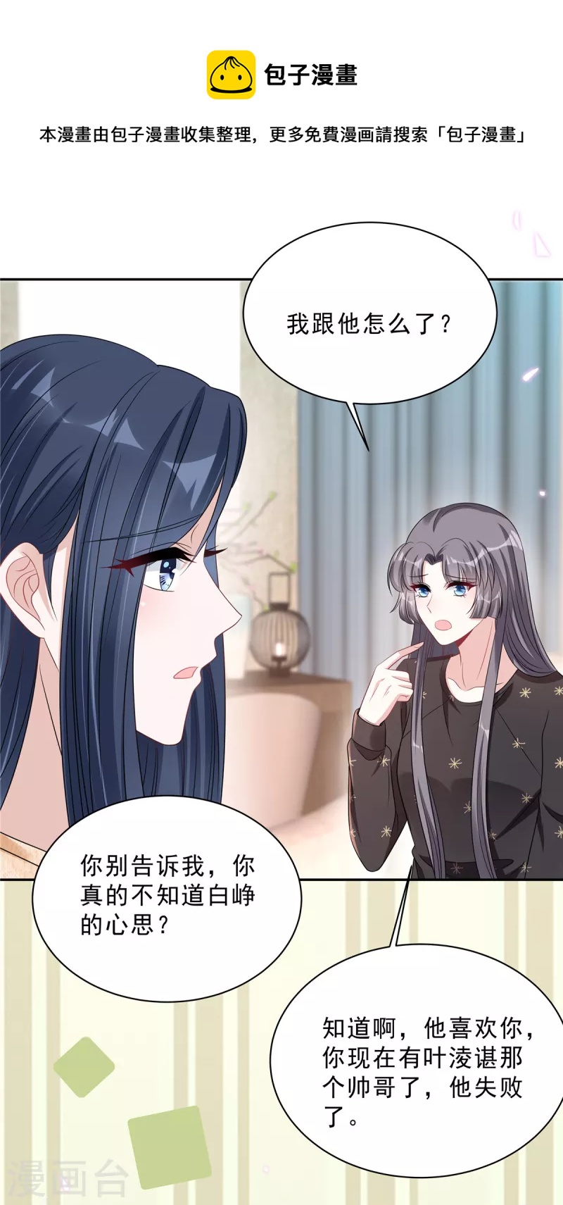 第78话 叶少打工史-第80话