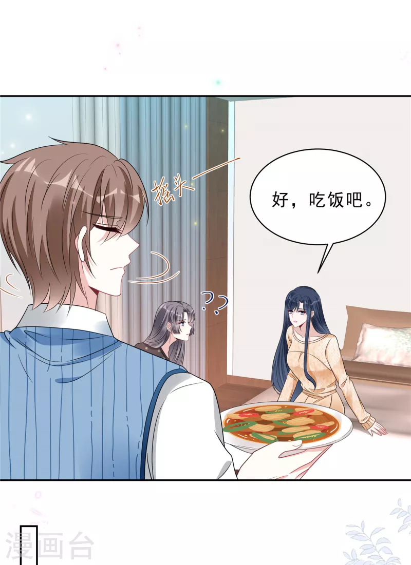 第78话 叶少打工史-第80话
