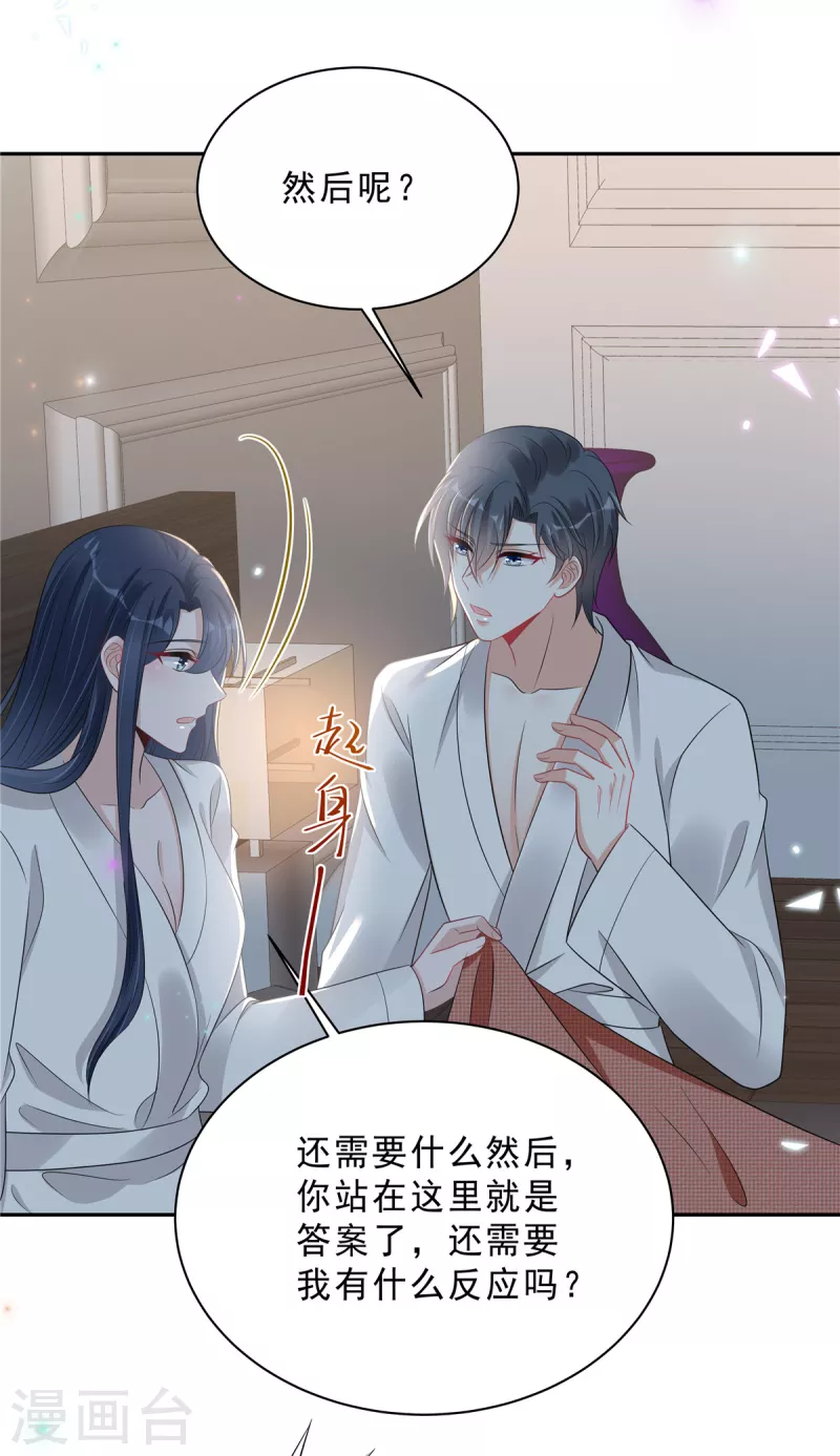 第80话 这是你不吃醋的惩罚！-第82话