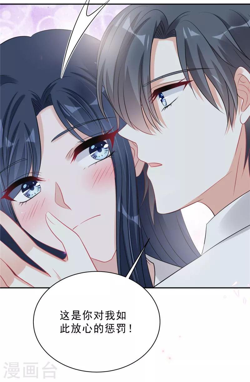 第80话 这是你不吃醋的惩罚！-第82话