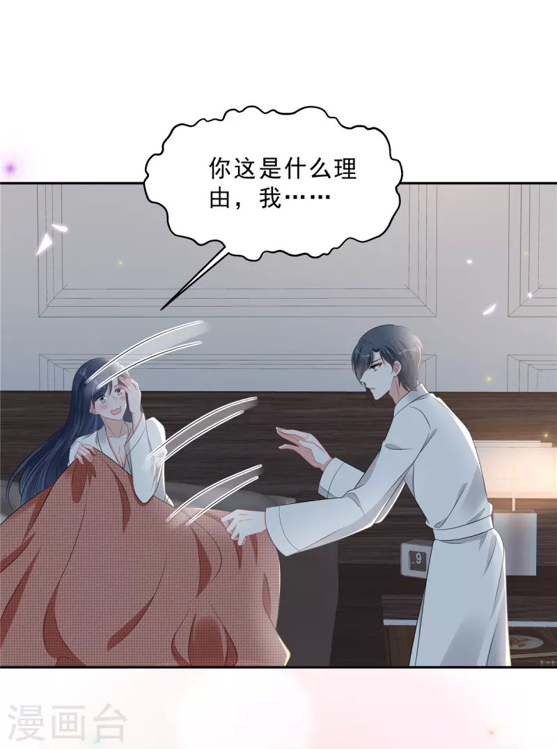 第80话 这是你不吃醋的惩罚！-第82话