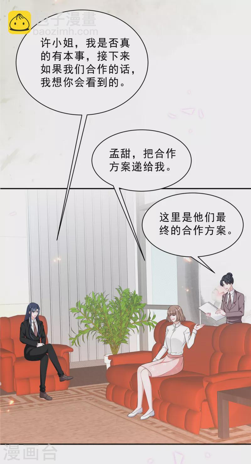 第80话 这是你不吃醋的惩罚！-第82话