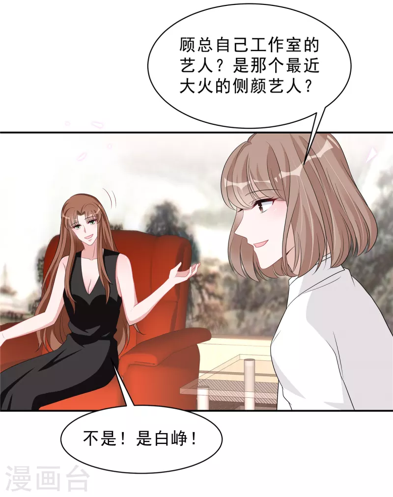 第80话 这是你不吃醋的惩罚！-第82话