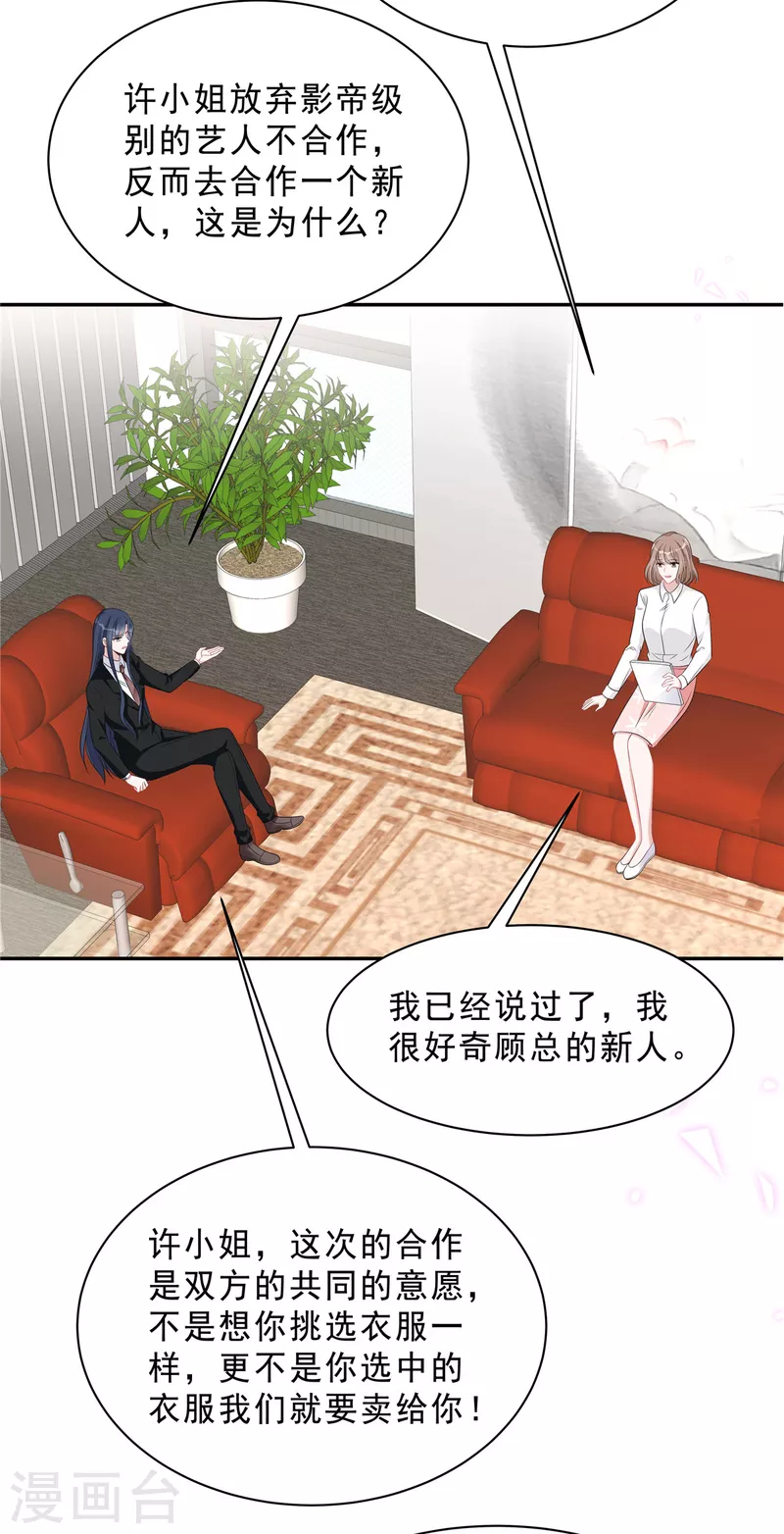 第80话 这是你不吃醋的惩罚！-第82话