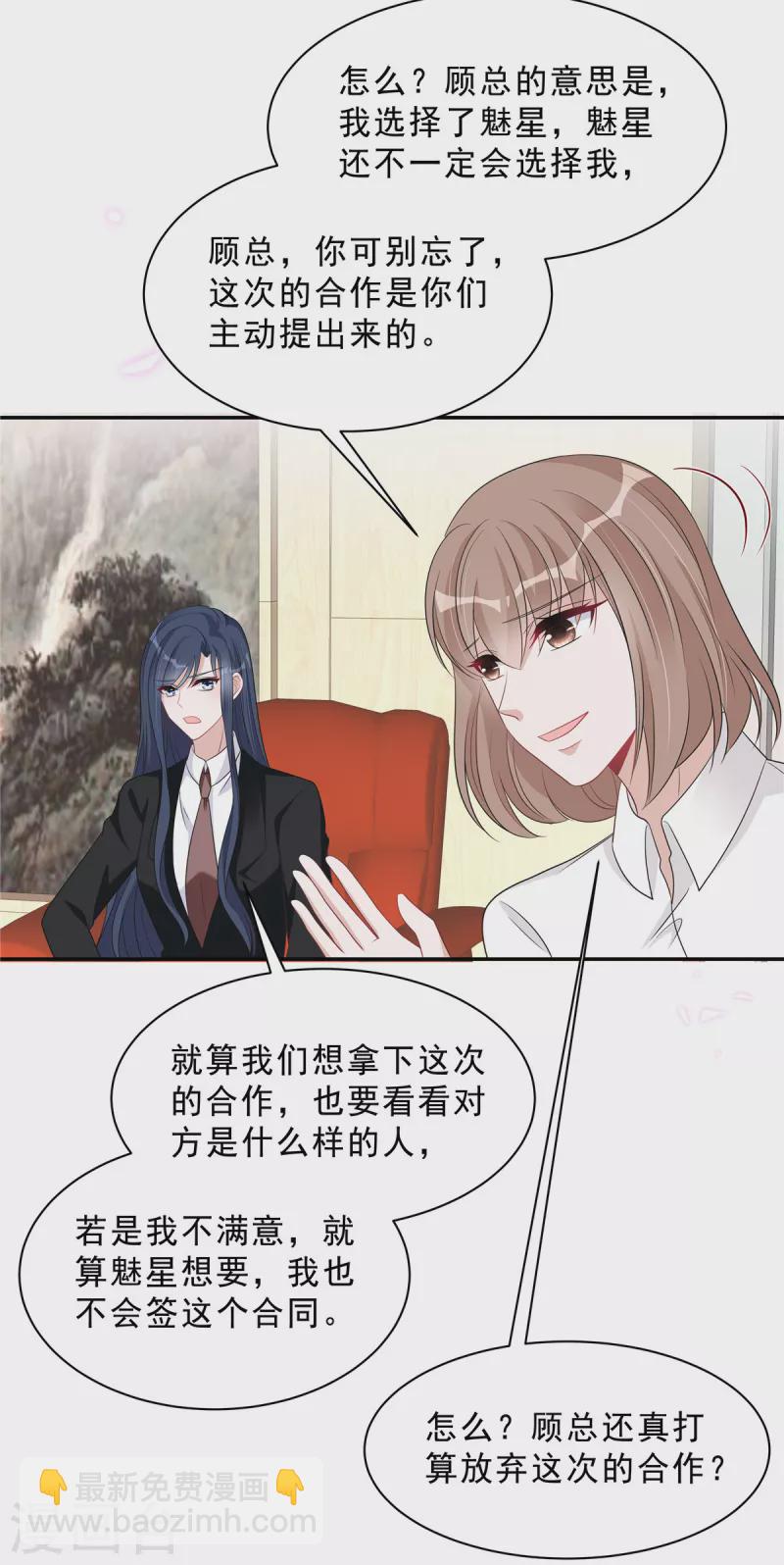 第80话 这是你不吃醋的惩罚！-第82话