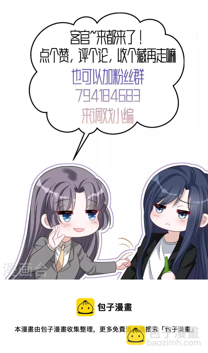 第80话 这是你不吃醋的惩罚！-第82话