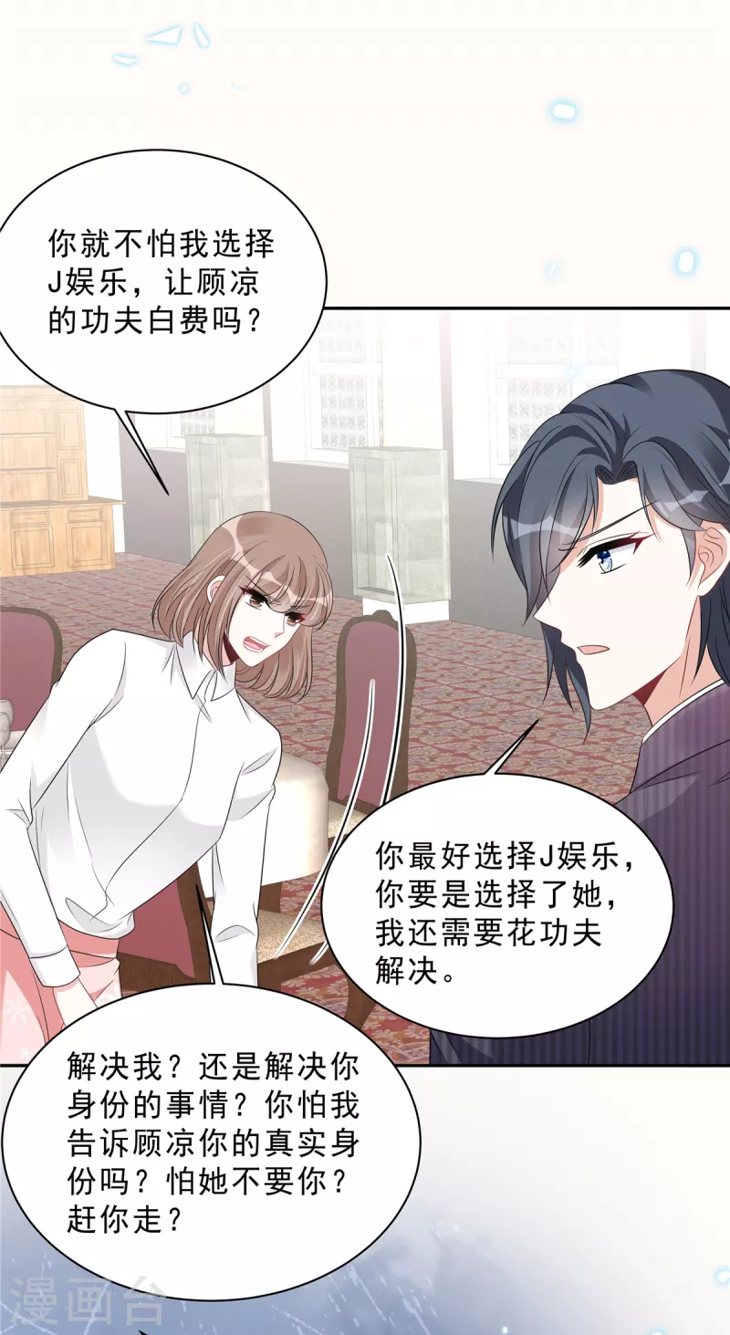 第80话 这是你不吃醋的惩罚！-第82话