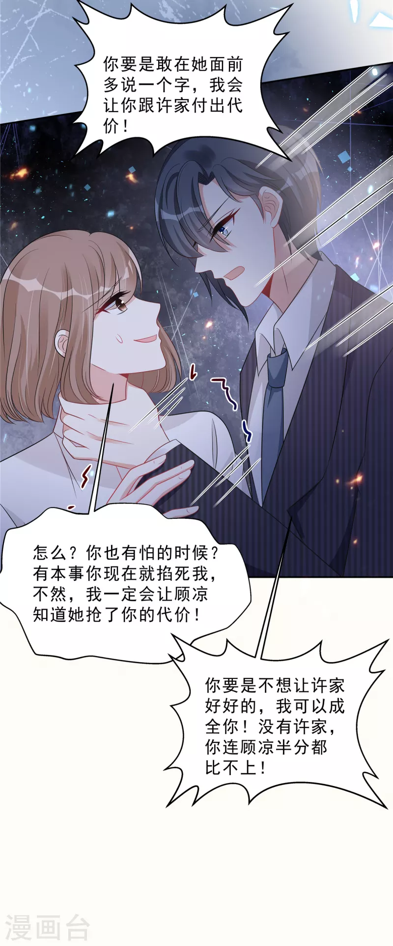 第80话 这是你不吃醋的惩罚！-第82话