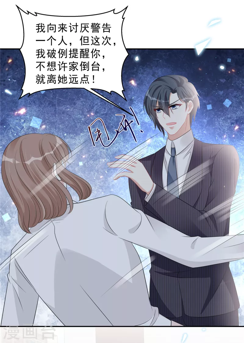第80话 这是你不吃醋的惩罚！-第82话