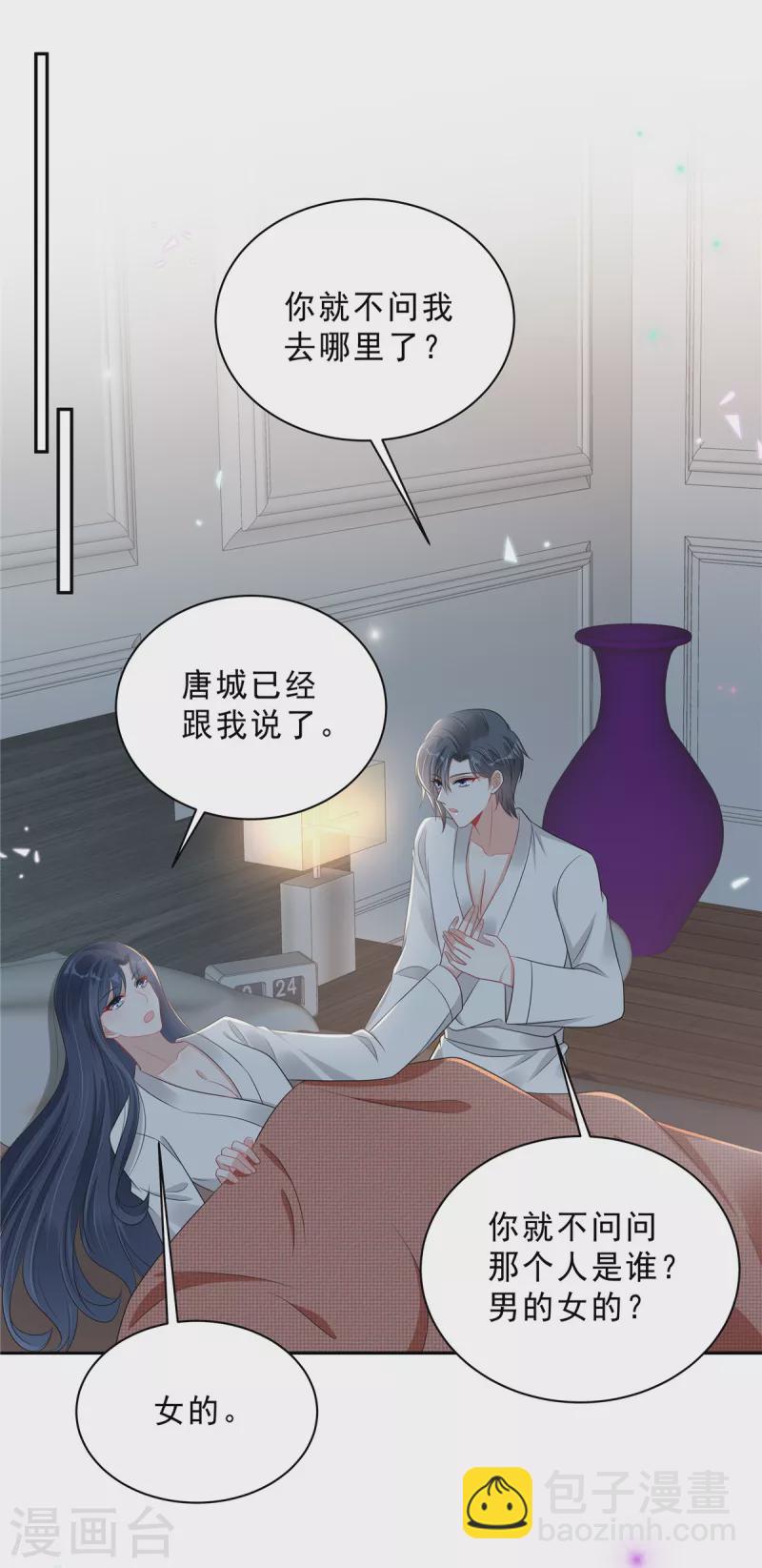 第80话 这是你不吃醋的惩罚！-第82话