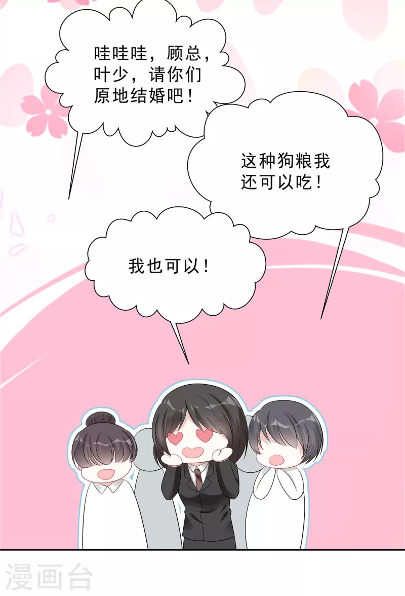 第82话 妹妹的手段还是嫩-第84话