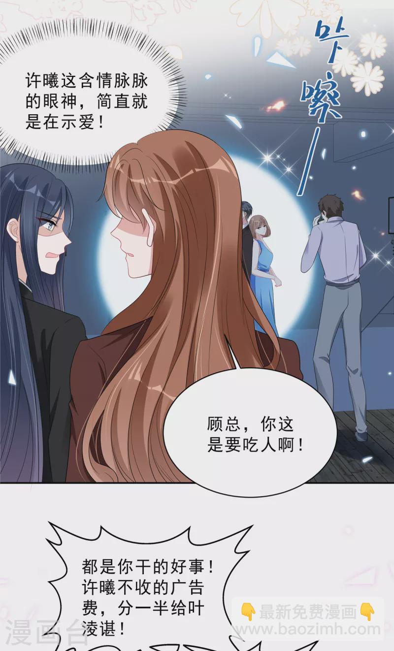 第82话 妹妹的手段还是嫩-第84话