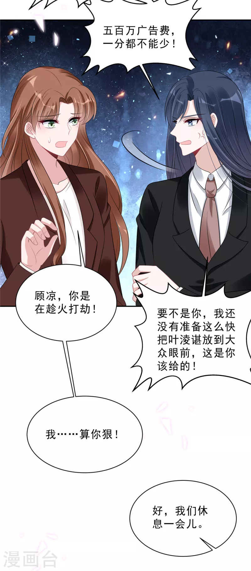 第82话 妹妹的手段还是嫩-第84话