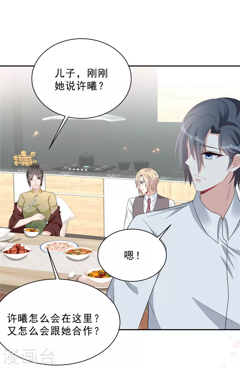 第84话 婆婆这是不满意？-第86话