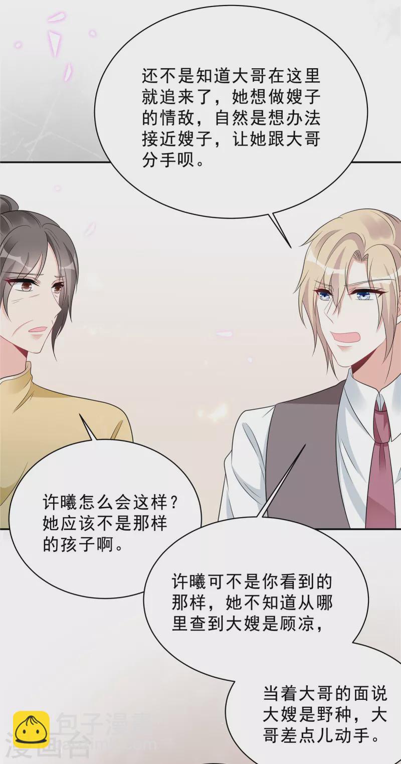 第84话 婆婆这是不满意？-第86话