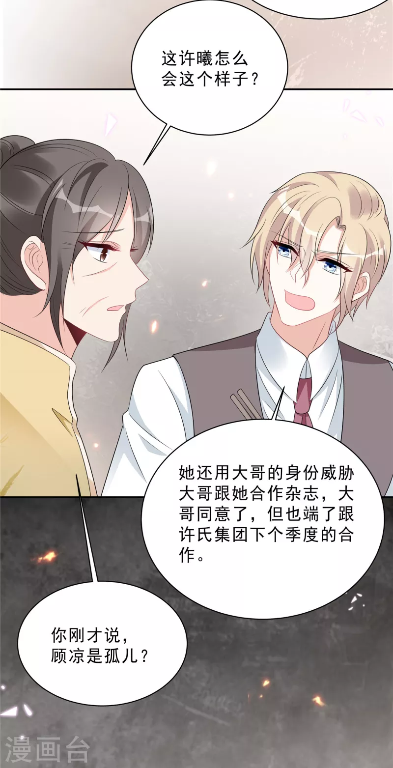 第84话 婆婆这是不满意？-第86话