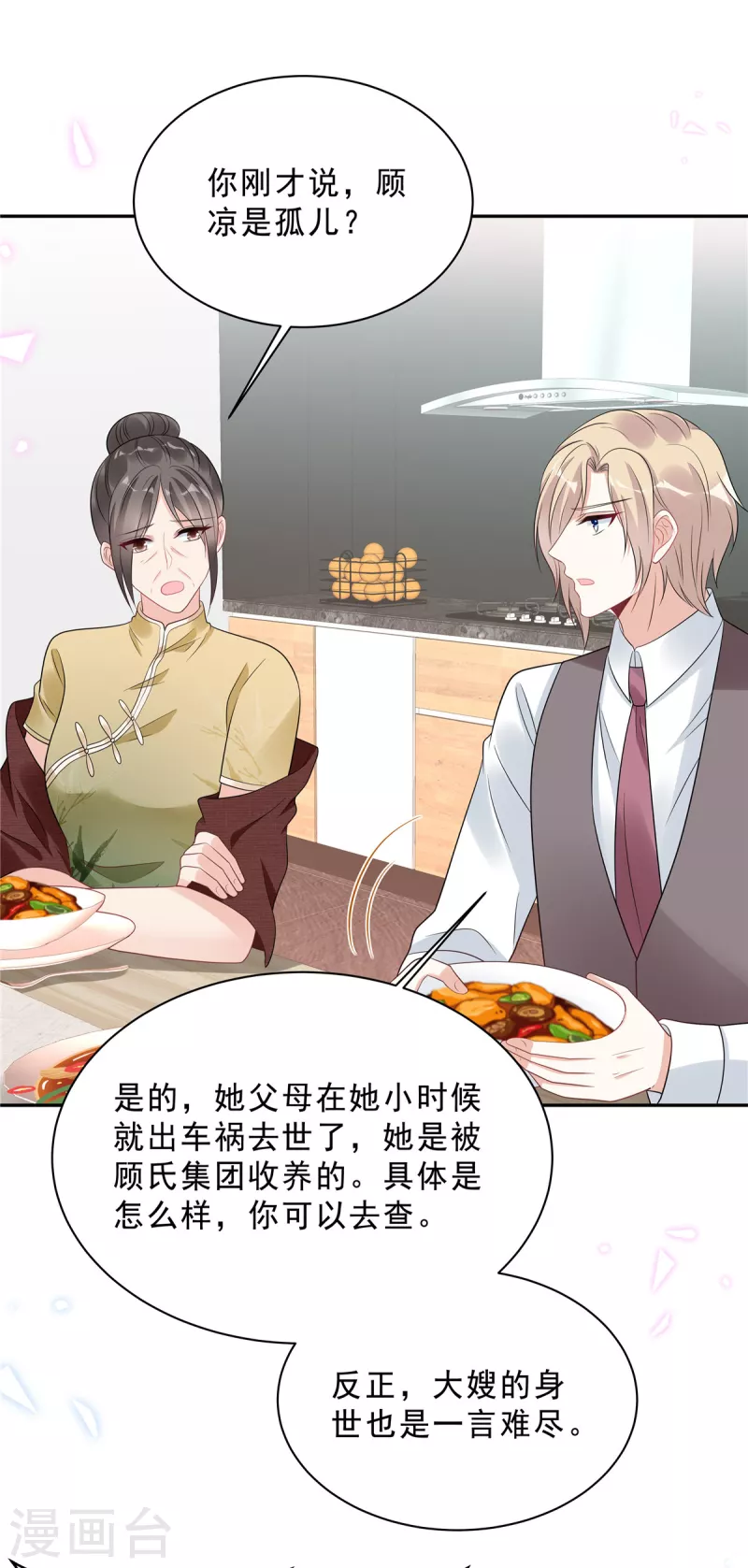 第84话 婆婆这是不满意？-第86话