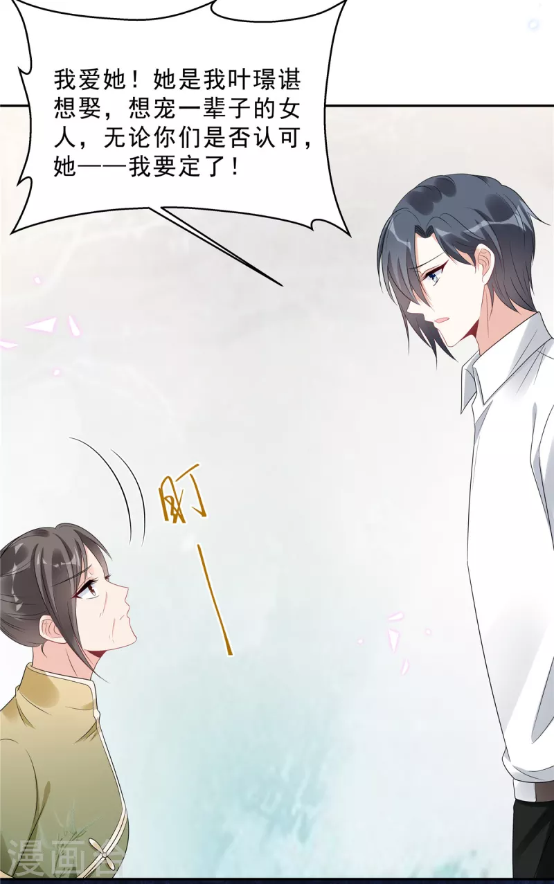 第84话 婆婆这是不满意？-第86话