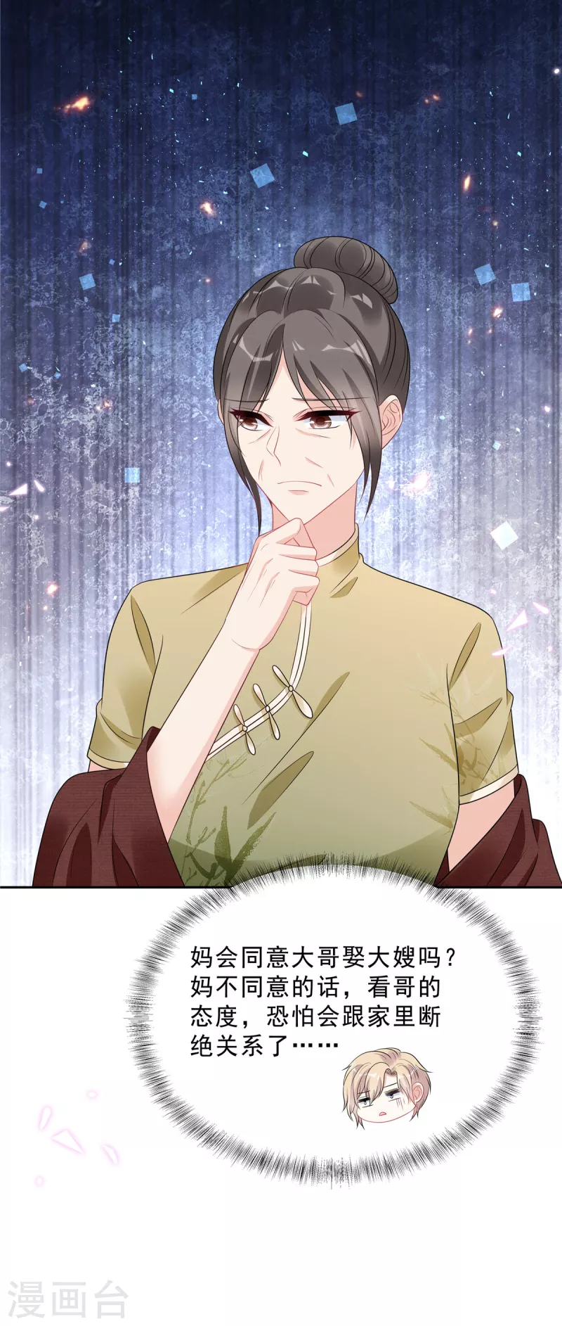 第84话 婆婆这是不满意？-第86话
