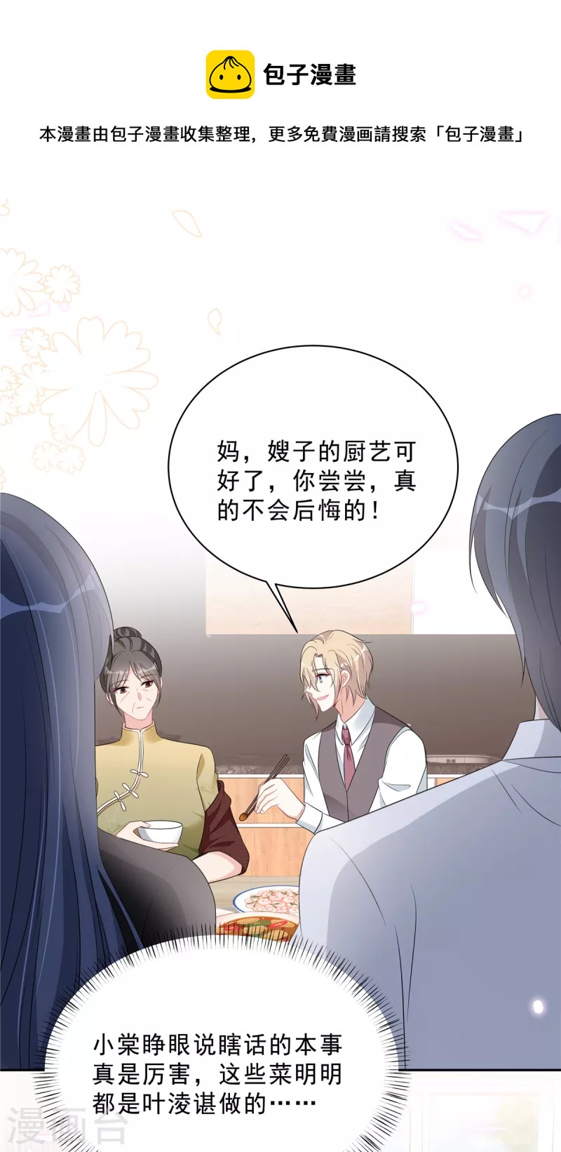 第84话 婆婆这是不满意？-第86话