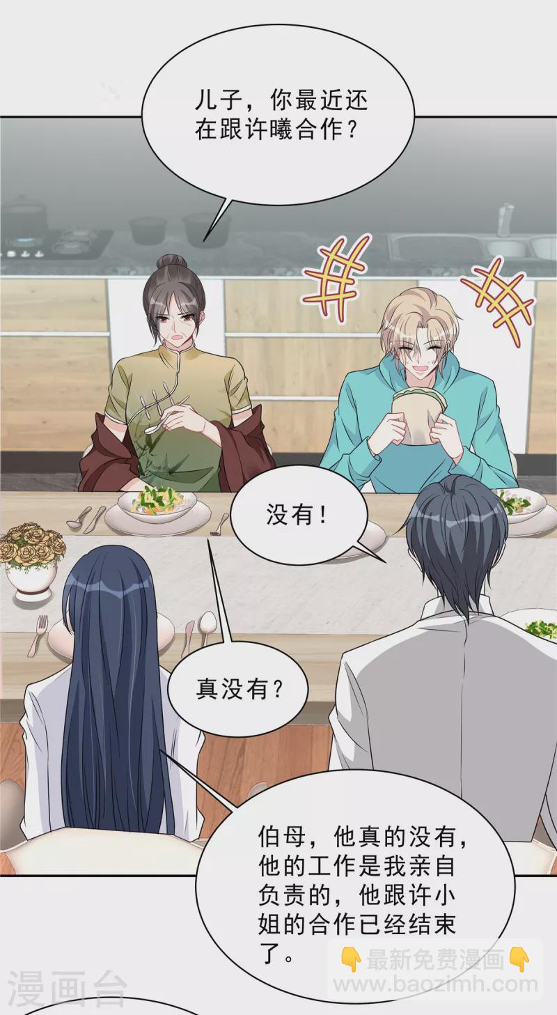 第86话 婆婆真的支持我们吗？-第88话