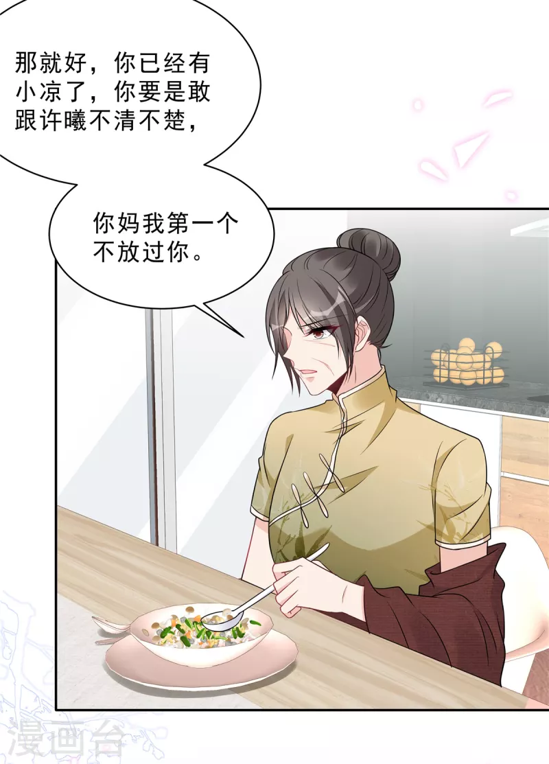 第86话 婆婆真的支持我们吗？-第88话