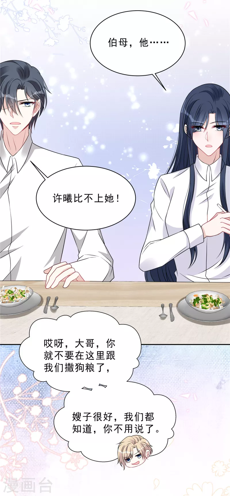 第86话 婆婆真的支持我们吗？-第88话