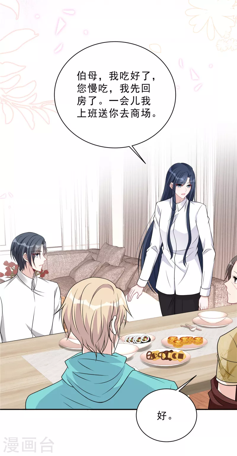 第86话 婆婆真的支持我们吗？-第88话