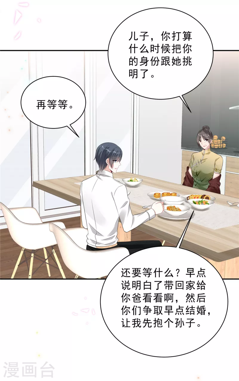 第86话 婆婆真的支持我们吗？-第88话