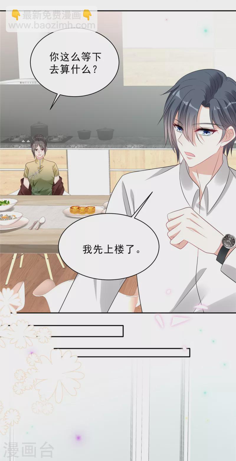 第86话 婆婆真的支持我们吗？-第88话