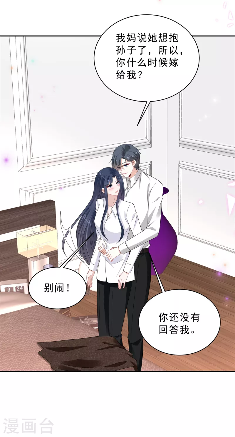 第86话 婆婆真的支持我们吗？-第88话