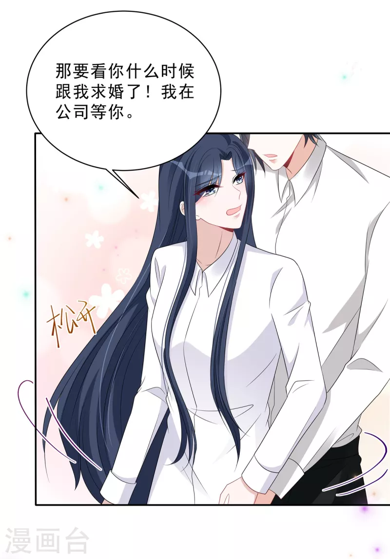 第86话 婆婆真的支持我们吗？-第88话