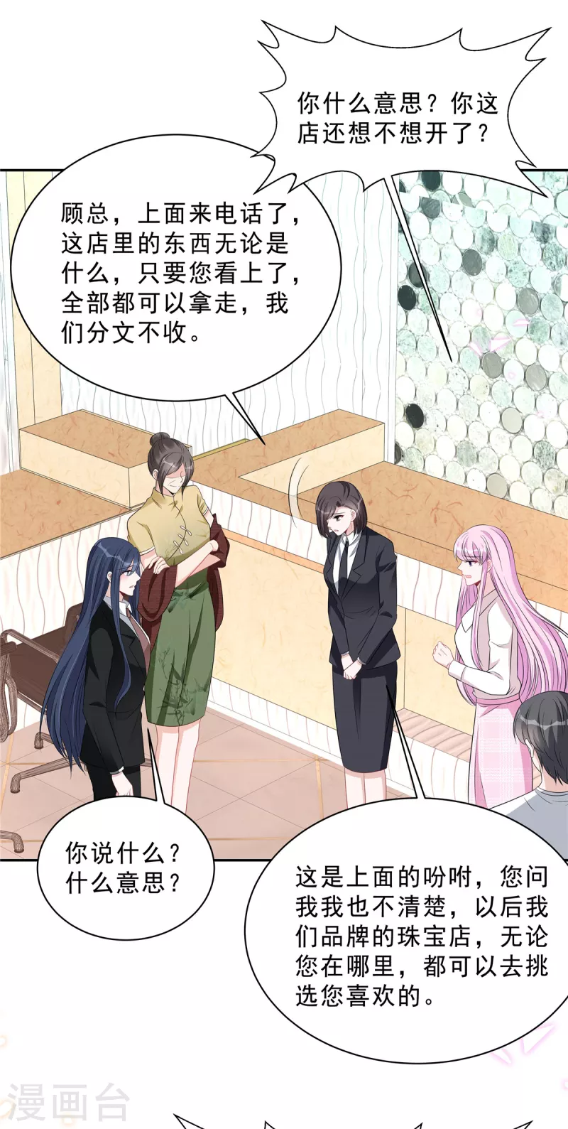 第86话 婆婆真的支持我们吗？-第88话