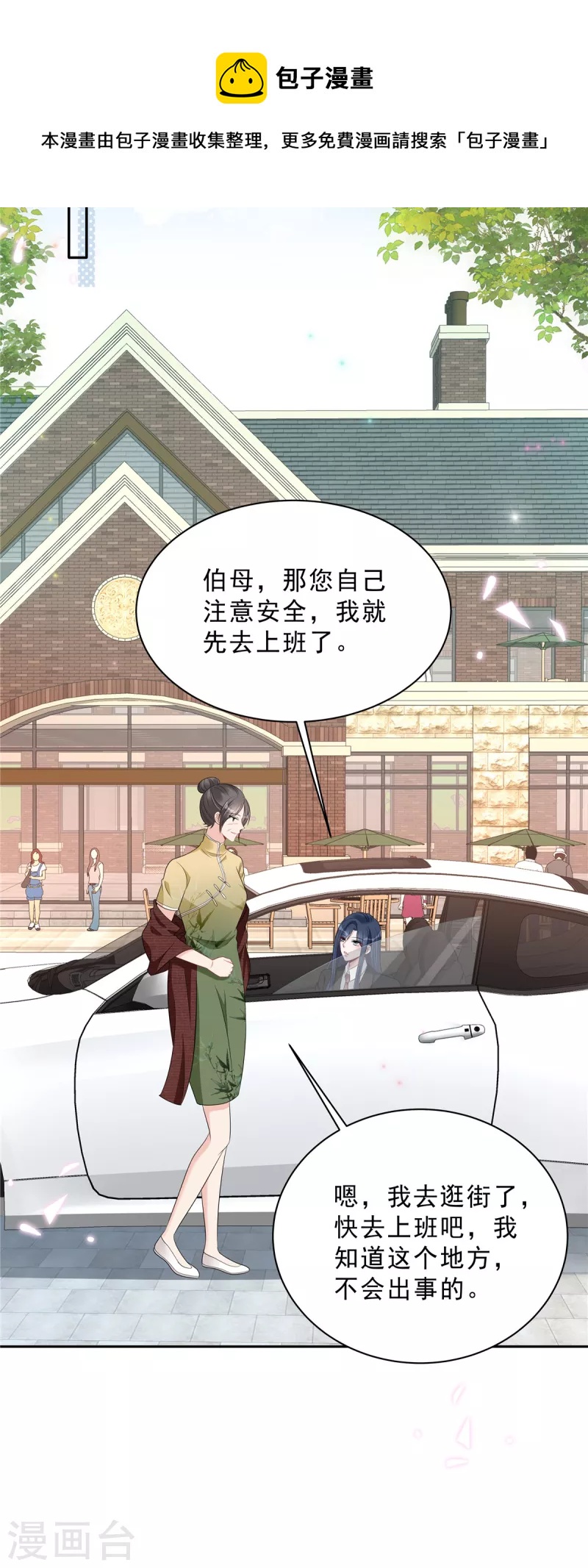 第86话 婆婆真的支持我们吗？-第88话