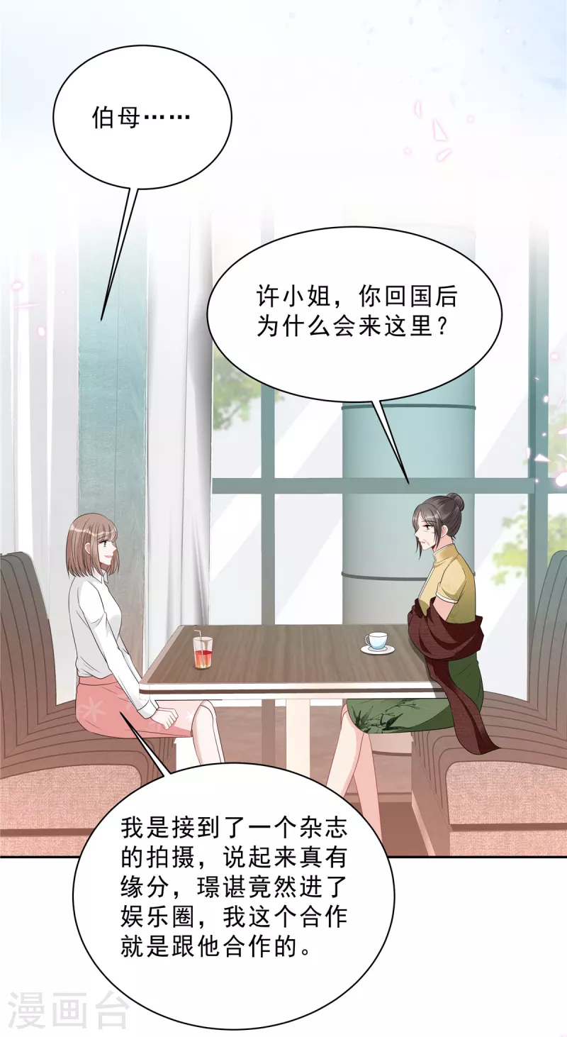 第86话 婆婆真的支持我们吗？-第88话
