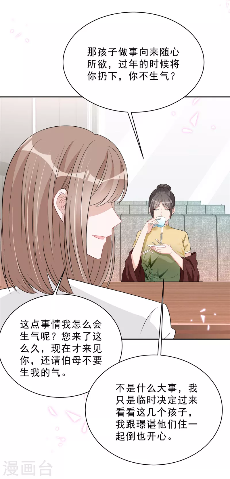 第86话 婆婆真的支持我们吗？-第88话