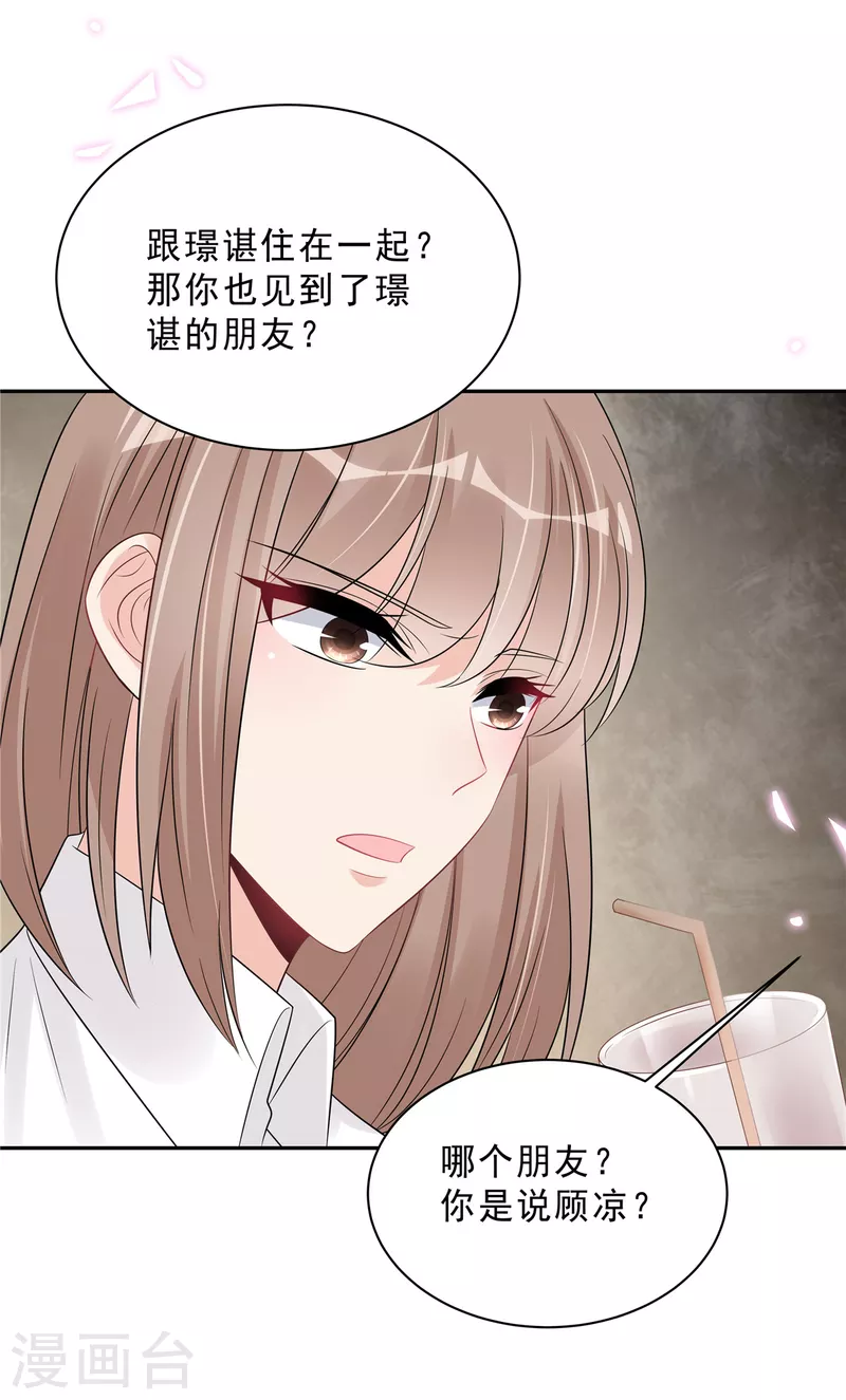 第86话 婆婆真的支持我们吗？-第88话
