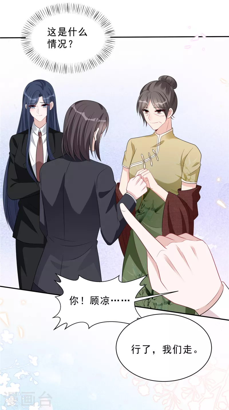 第86话 婆婆真的支持我们吗？-第88话