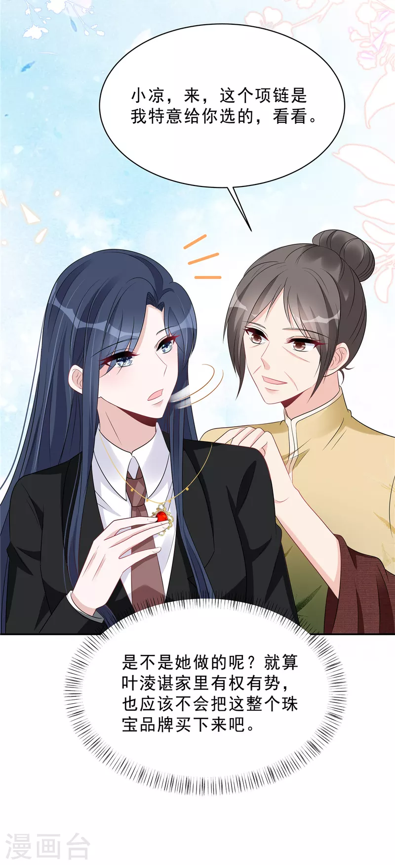 第86话 婆婆真的支持我们吗？-第88话