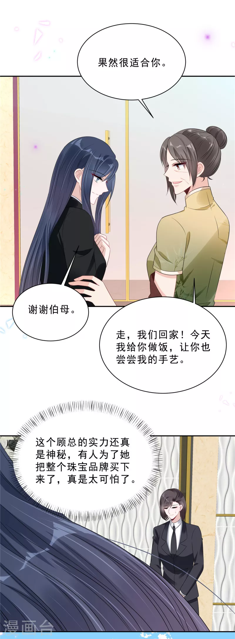 第86话 婆婆真的支持我们吗？-第88话