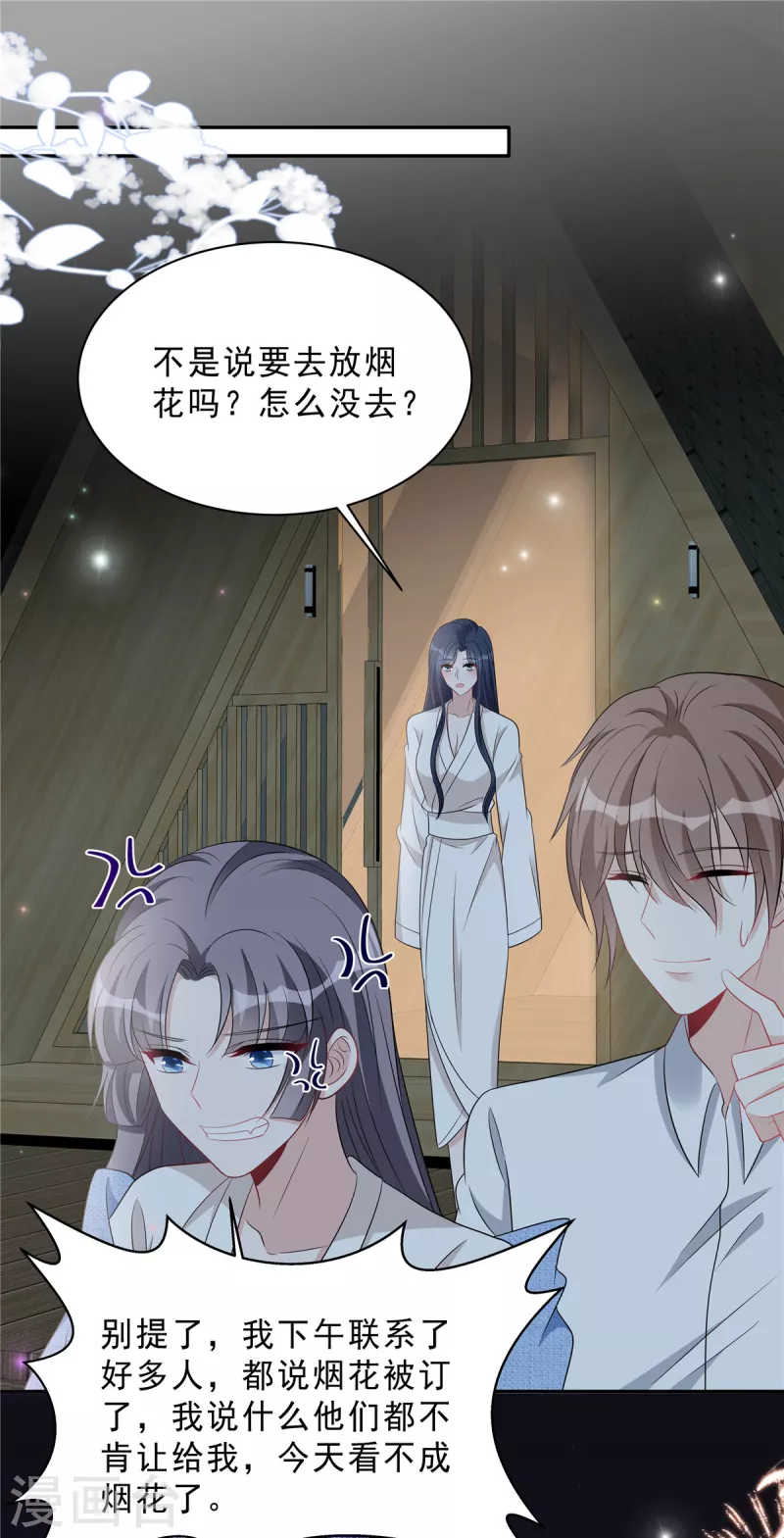 第88话 给你独一无二的偏爱-第90话