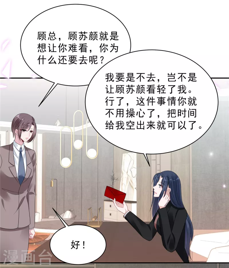 第88话 给你独一无二的偏爱-第90话