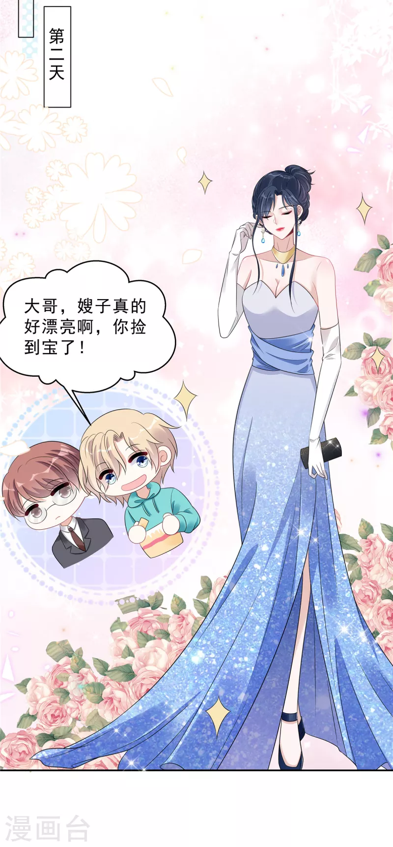 第88话 给你独一无二的偏爱-第90话