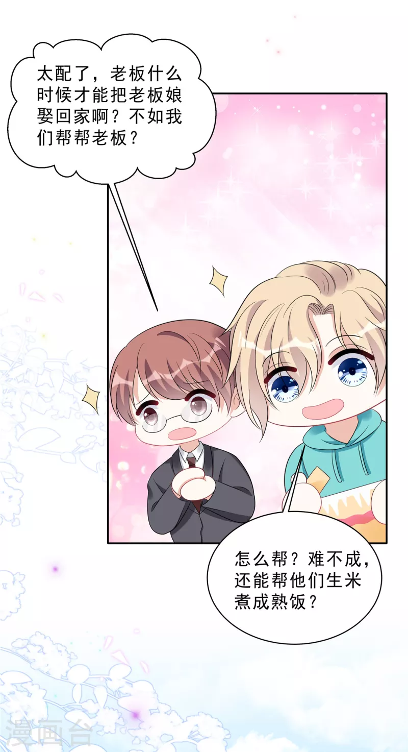 第88话 给你独一无二的偏爱-第90话