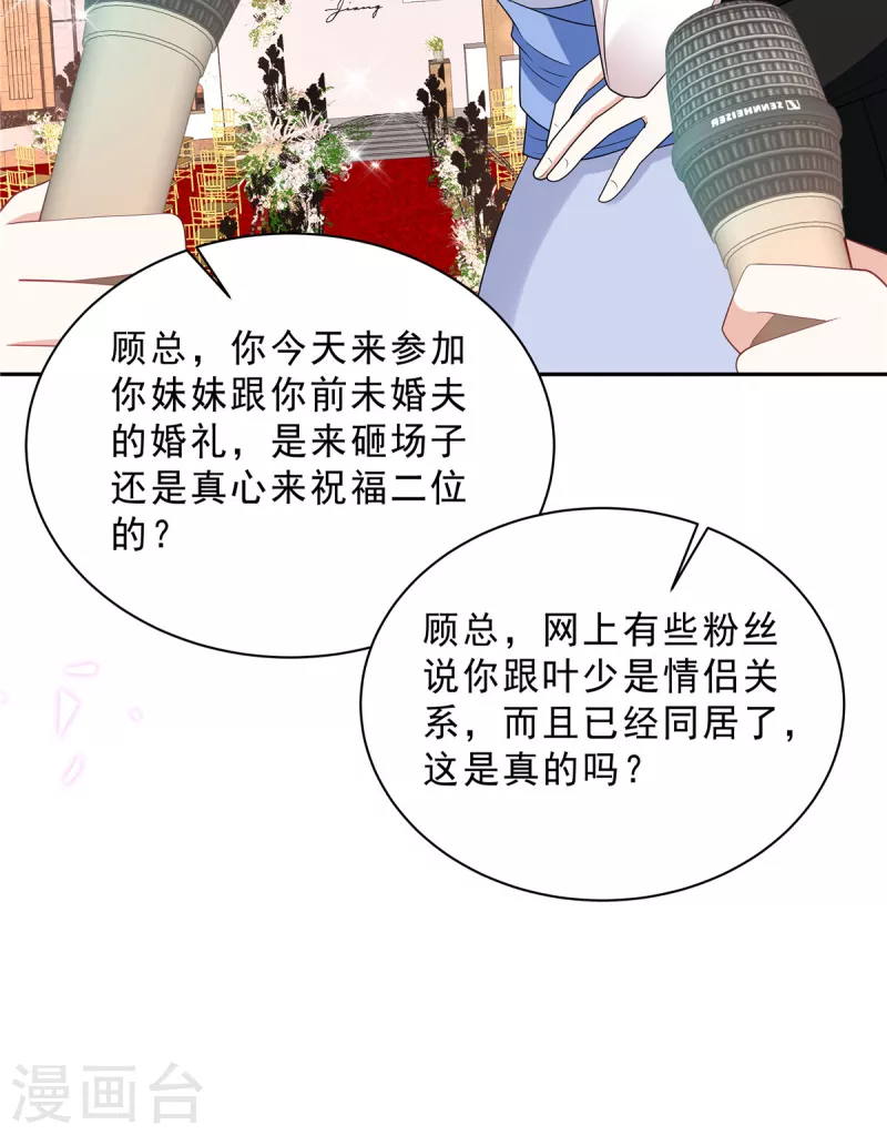 第88话 给你独一无二的偏爱-第90话