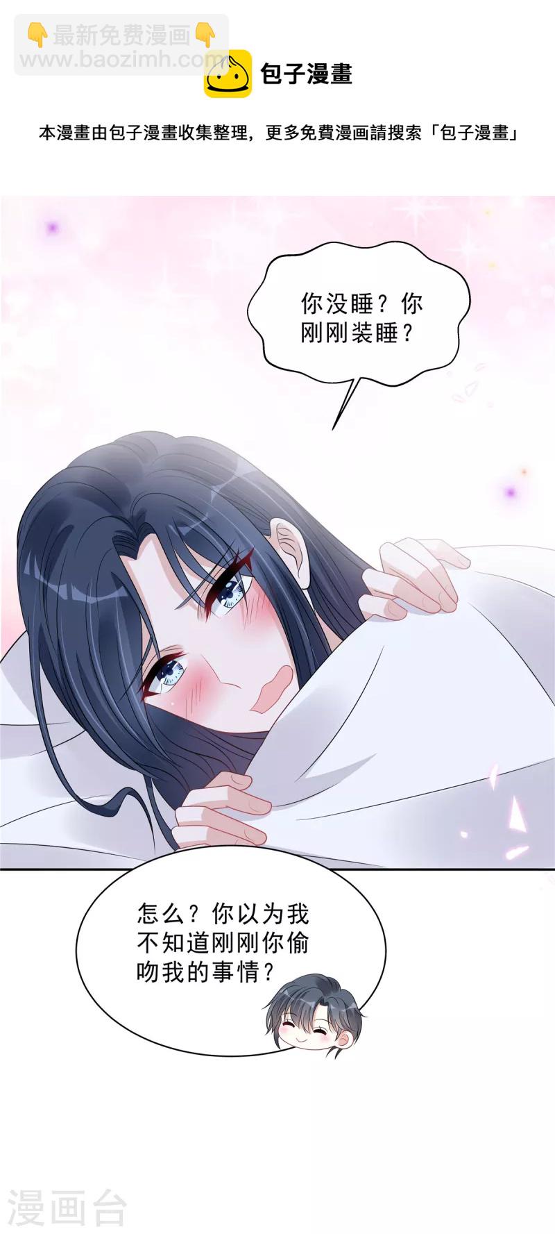 第88话 给你独一无二的偏爱-第90话